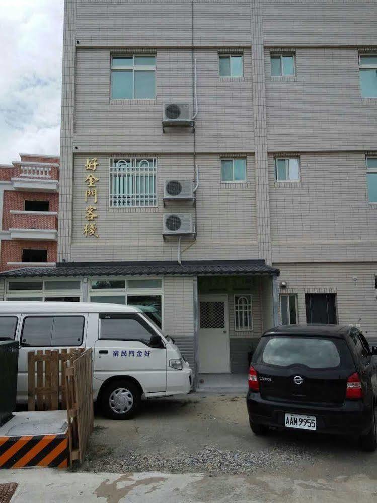好金門民宿 金城鎮 エクステリア 写真